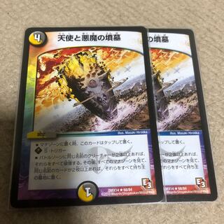 天使と悪魔の墳墓