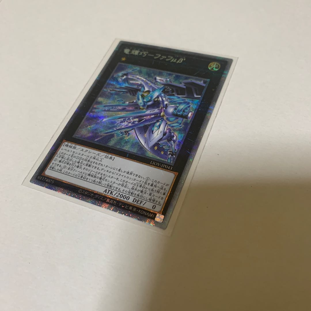 遊戯王 竜輝巧-ファフμβ’ プリズマティックシークレットレア