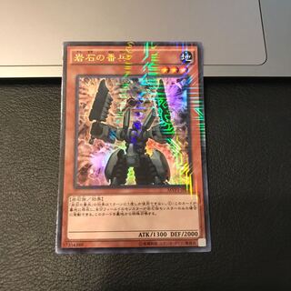 岩石の番兵 KC ウルトラレア