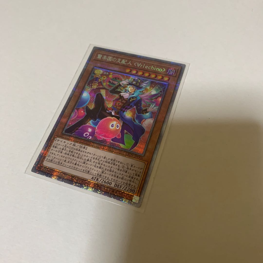 遊戯王 驚楽園の支配人 ＜∀rlechino＞ プリズマティックシークレットレア