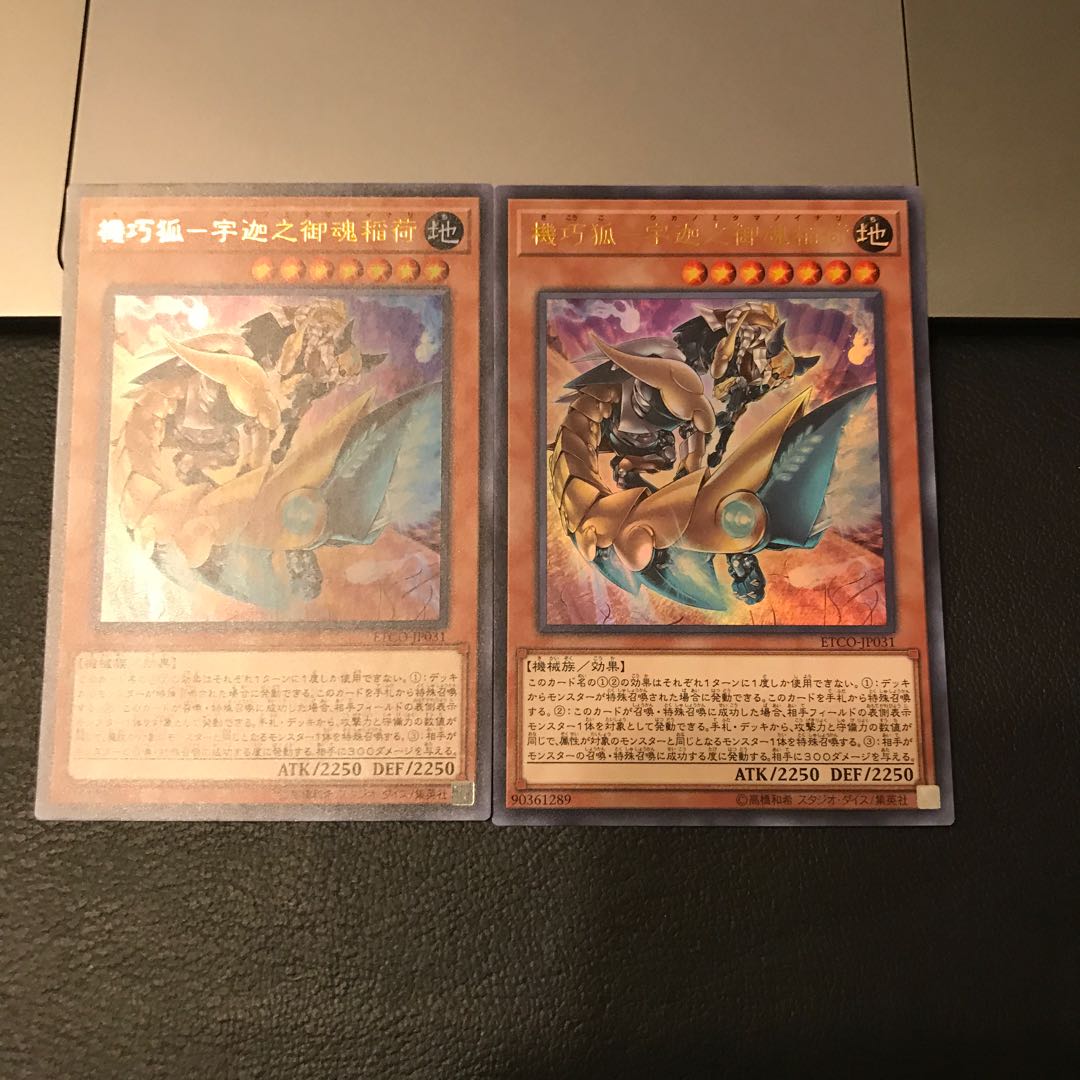 機巧狐-宇迦之御魂稲荷 ウルトラレア