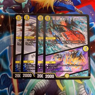 奇石 ミクセル｜ジャミング・チャフ