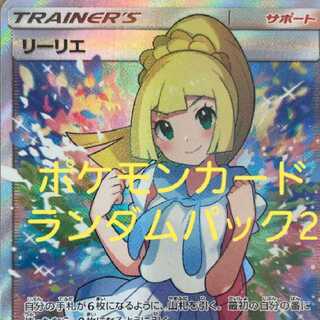 ポケモンカードランダムパック2