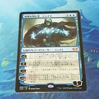 【MTG】精神を刻む者、ジェイス(日)　２ＸＭ