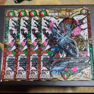 勝熱龍主 モモキング