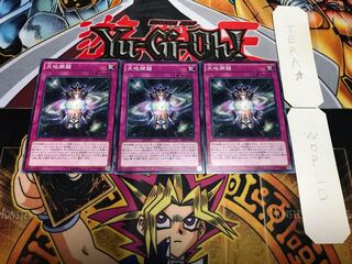 天地開闢 ノーマル 3枚セット てら