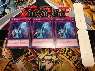 救魔の奇石 ノーマル 3枚セット てら