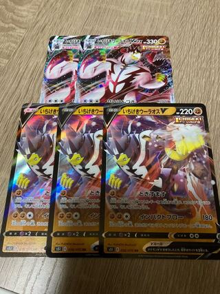 いちげきウーラオスVMAX 2枚　いちげきウーラオスV 3枚