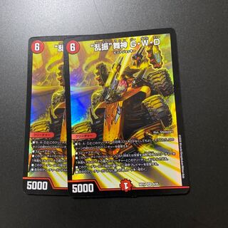 “乱振”舞神 G・W・D