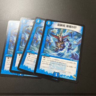 龍脈術 落城の計