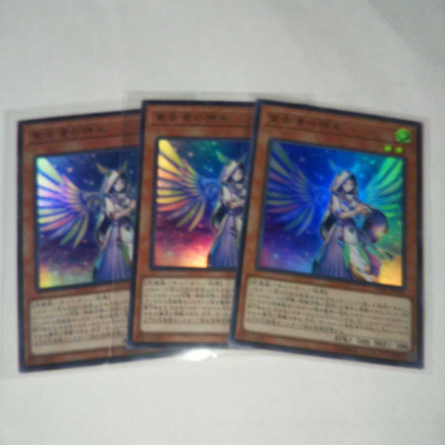 宣告者の神巫 3枚