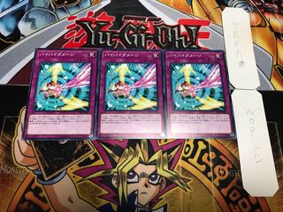 バイバイダメージ ノーマル 3枚セット てら