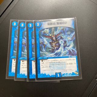 龍脈術 落城の計