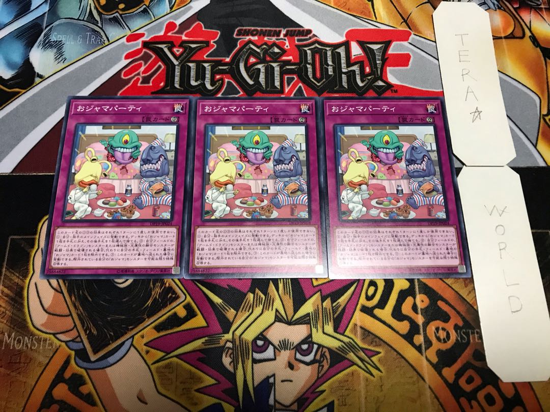 おジャマパーティ ノーマル 3枚セット てら