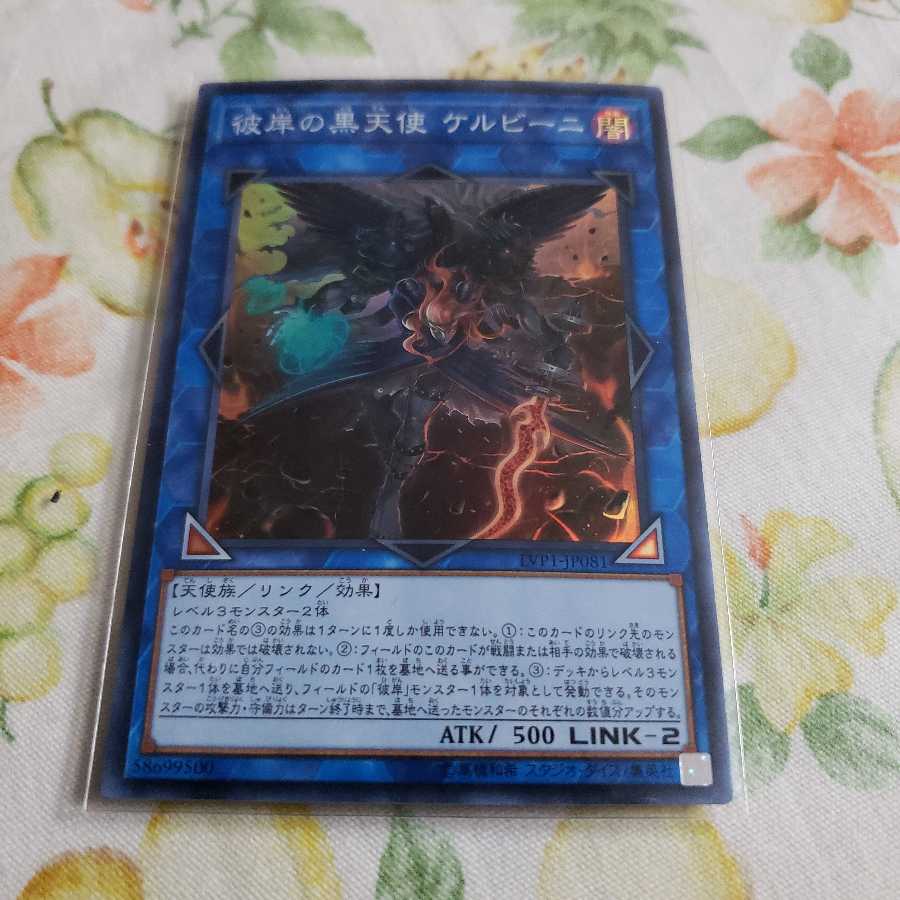 彼岸の黒天使 ケルビーニ　 スーパーレア