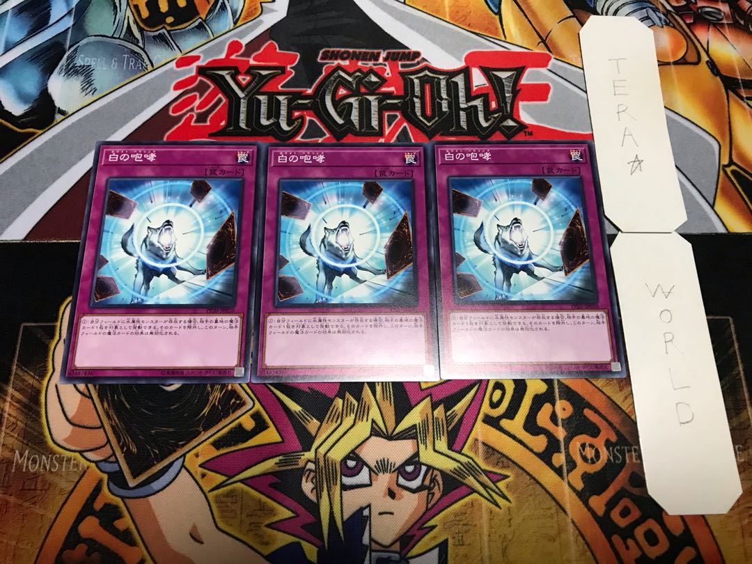 白の咆哮 ノーマル 3枚セット てら