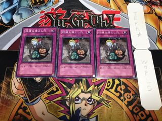 狡猾な落とし穴 ノーマル 3枚セット てら