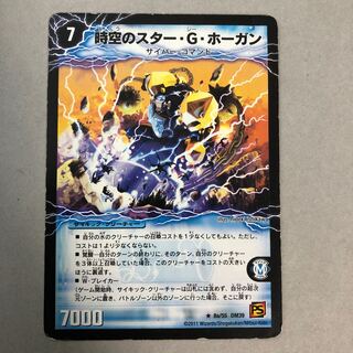 時空のスター・G・ホーガン｜イチバンの覚醒者オーシャン・G・ホーガン