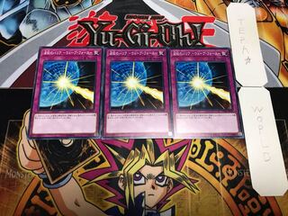 波紋のバリア-ウェーブ・フォース- ノーマル 3枚セット てら