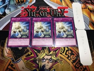 裁きの天秤 ノーマル 3枚セット てら