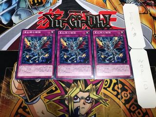 真紅眼の鎧旋 ノーマル 3枚セット てら