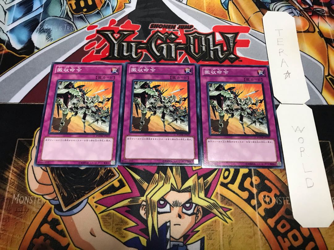 撤収命令 ノーマル 3枚セット てら