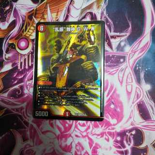 “乱振”舞神 G・W・D