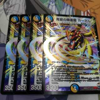 青寂の精霊龍 カーネル 4枚