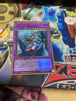 2日以内発送 竜騎士ブラックマジシャンガール　プレゴル