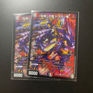 「影斬」の鬼 ドクガン竜