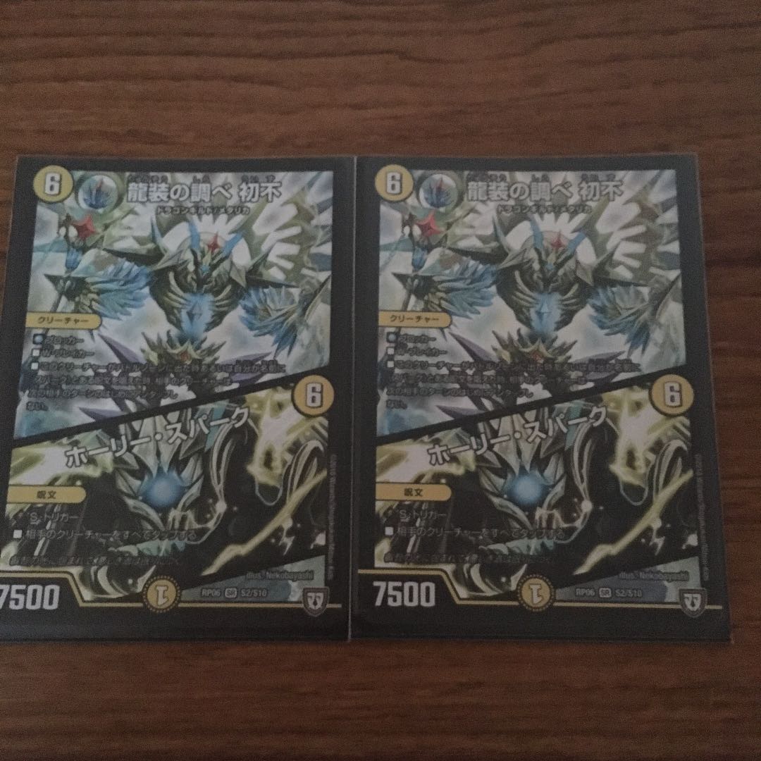 龍装の調べ 初不|ホーリー・スパーク SR