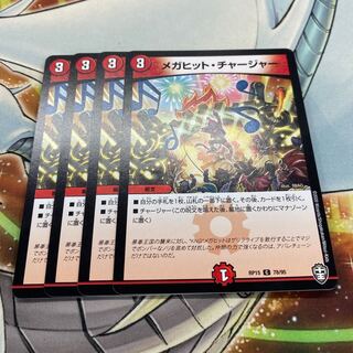 メガヒット・チャージャー