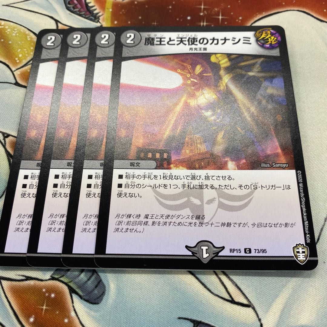 魔王と天使のカナシミ