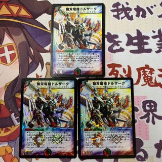 無双竜機ドルザーク