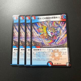 「祝え!この物語の終幕を!」