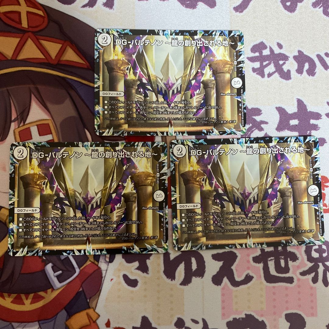 DG-パルテノン -龍の創り出される地-