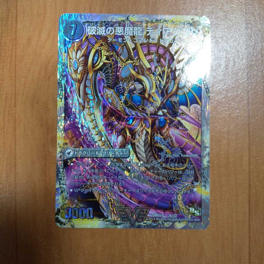 獄龍刃 ディアボロス|破滅の悪魔龍 ディアジゴク(スーパーデッキ仕様)