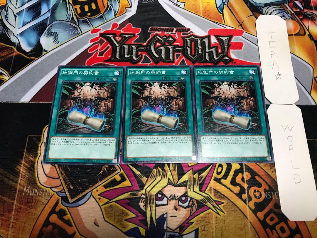 地獄門の契約書 ノーマル 3枚セット てら