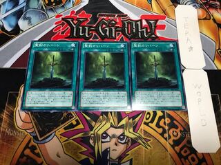 聖剣カリバーン ノーマル 3枚セット てら