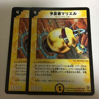 予言者マリエル