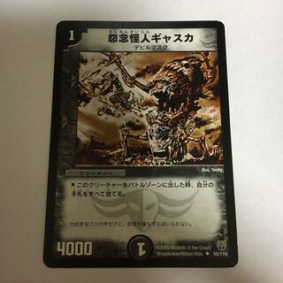 怨念怪人ギャスカ