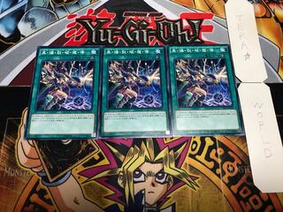 黒・爆・裂・破・魔・導 ノーマル 3枚セット てら