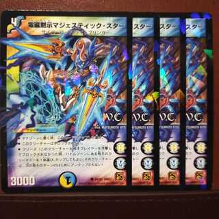 Isawa-san's exclusive old3892 set discount Electromagnetic Revelation Majestic Star