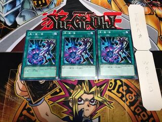 黒・魔・導 ノーマル 3枚セット てら