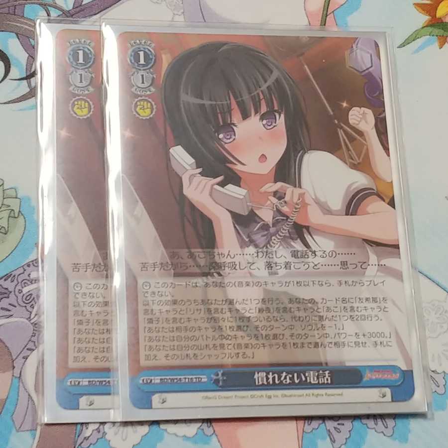 慣れない電話 2枚