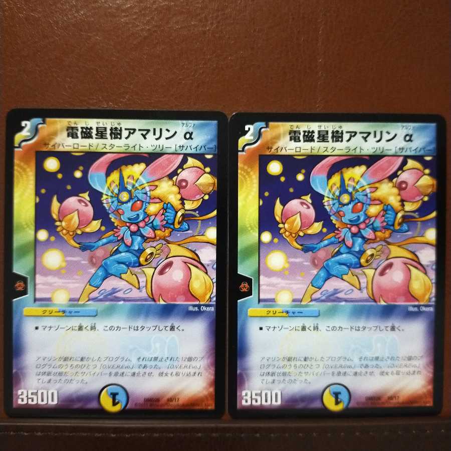 old3901セット割引 電磁星樹アマリンα