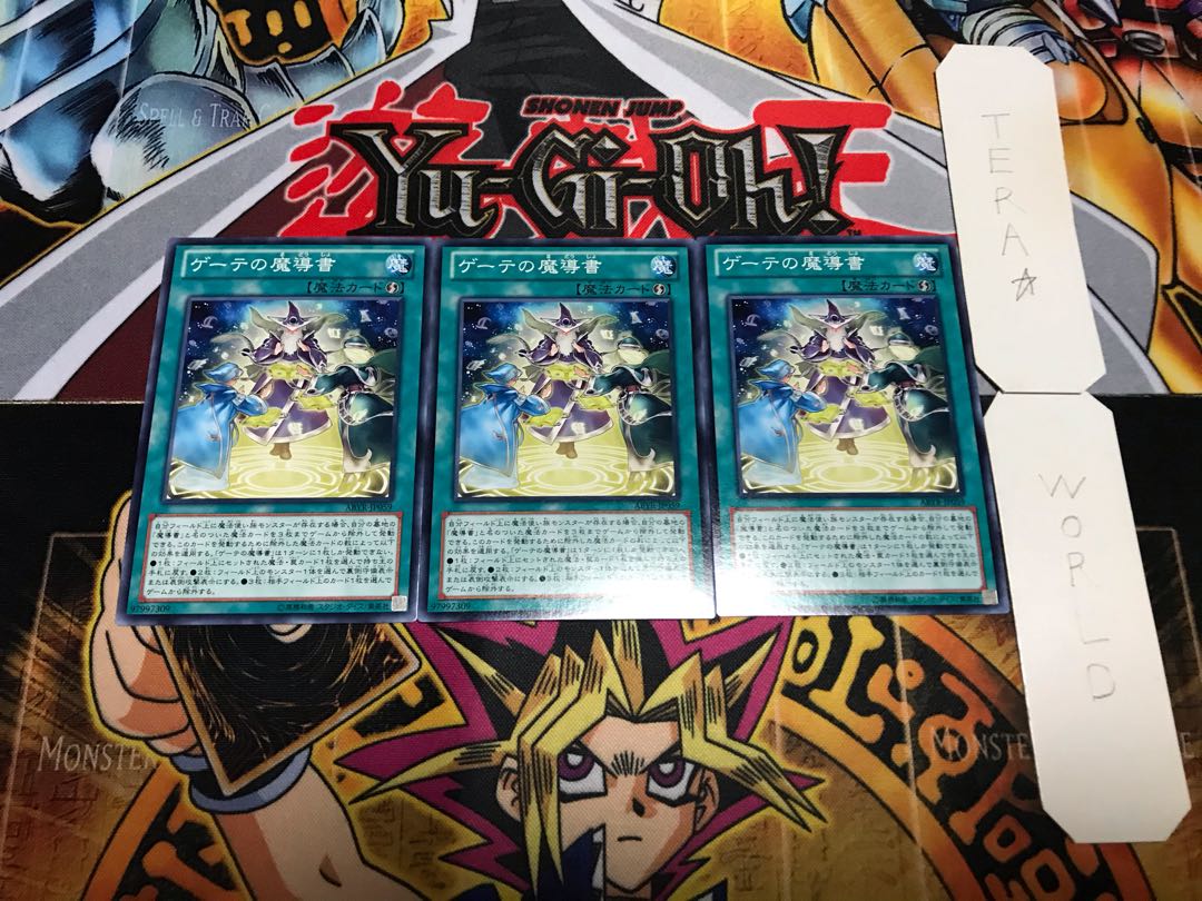 ゲーテの魔導書 ノーマル 3枚セット てら