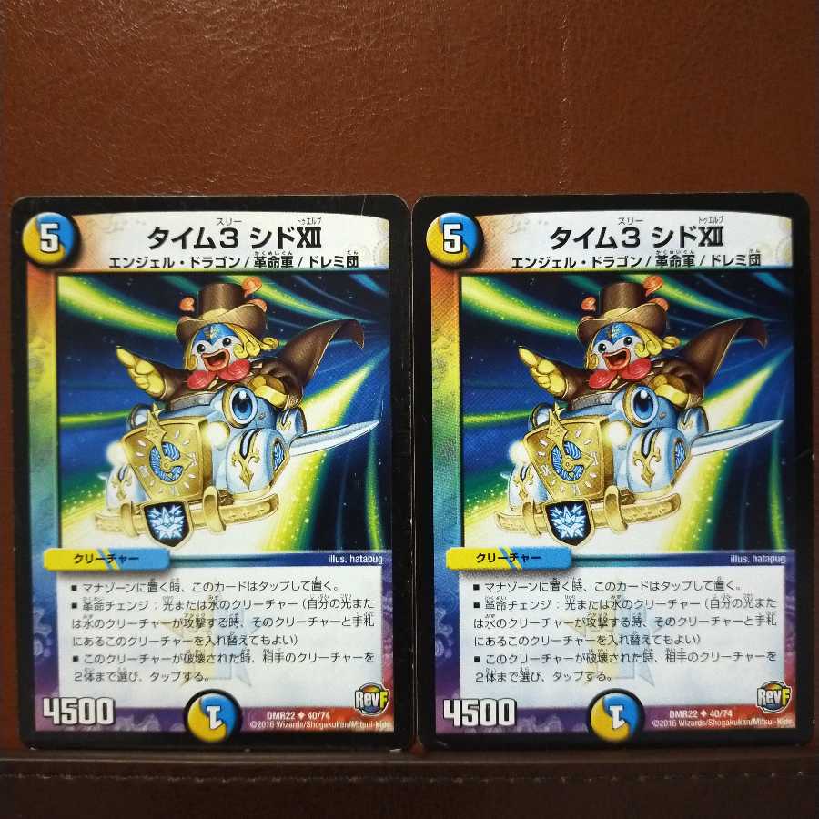 セット割引 タイム3 シドXII