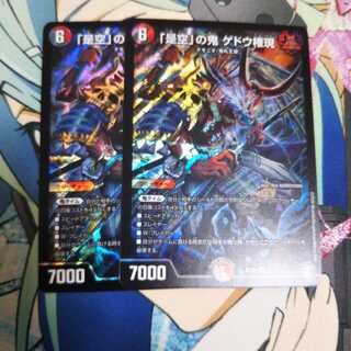 「是空」の鬼 ゲドウ権現