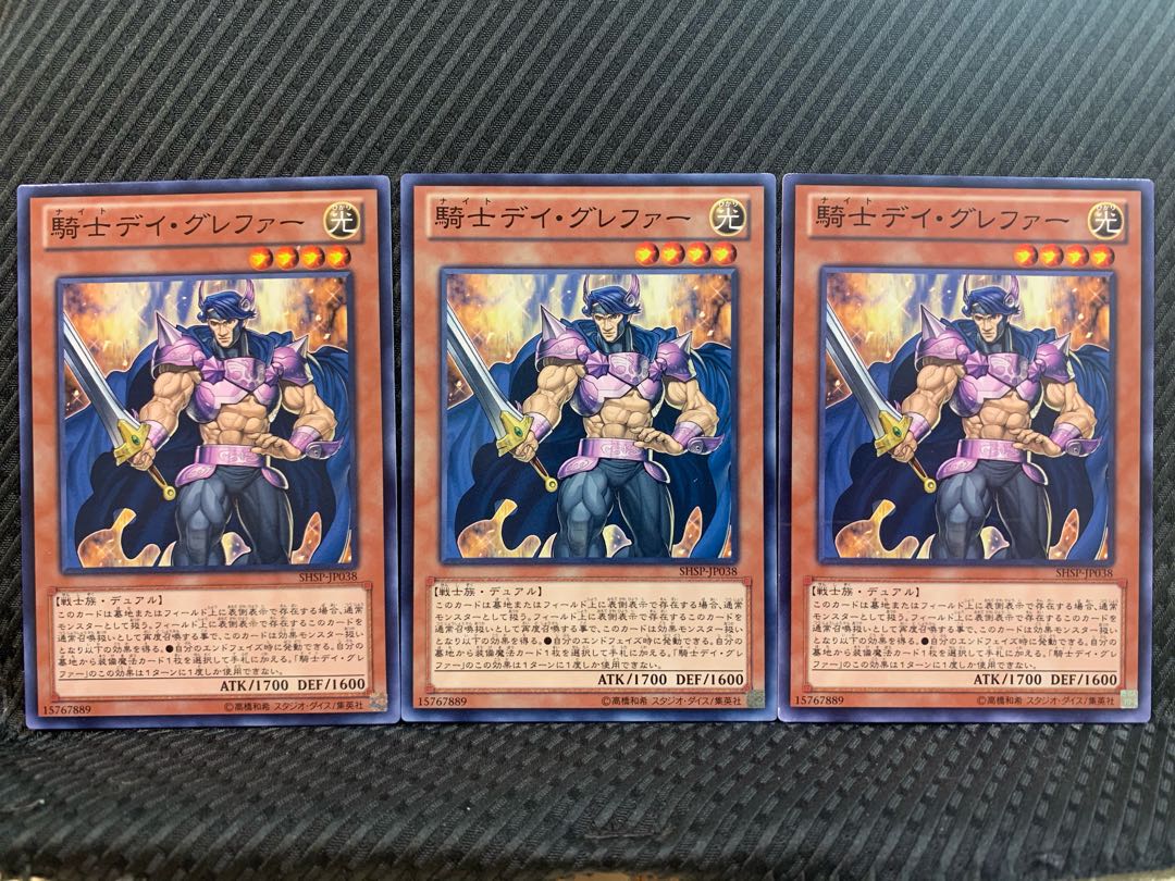 【ぽぽたん】遊戯王 10635 騎士デイ・グレファー 3枚 ノーマル